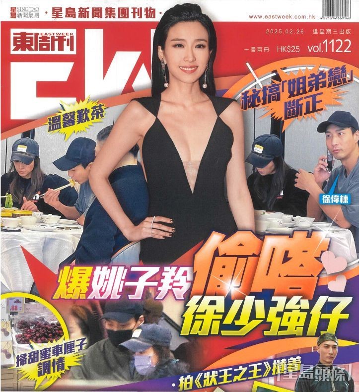 《東周刊》曾獨家爆姚子羚暗撻「星二代」、徐少強與雪梨之子徐偉棟。 《東周刊》曾獨家爆姚子羚暗撻「星二代」、徐少強與雪梨之子徐偉棟。