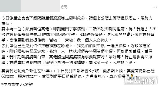 兩名平日冷漠的同層鄰居在危急關頭,二話不說合力救助一名中風跌倒的伯伯,事件引來大批網民激讚,直言「呢啲就係真香港人嘅守望相助精神」。(帖文截圖) 兩名平日冷漠的同層鄰居在危急關頭,二話不說合力救助一名中風跌倒的伯伯,事件引來大批網民激讚,直言「呢啲就係真香港人嘅守望相助精神」。(帖文截圖)