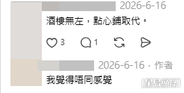 網民意見（帖文留言截圖）