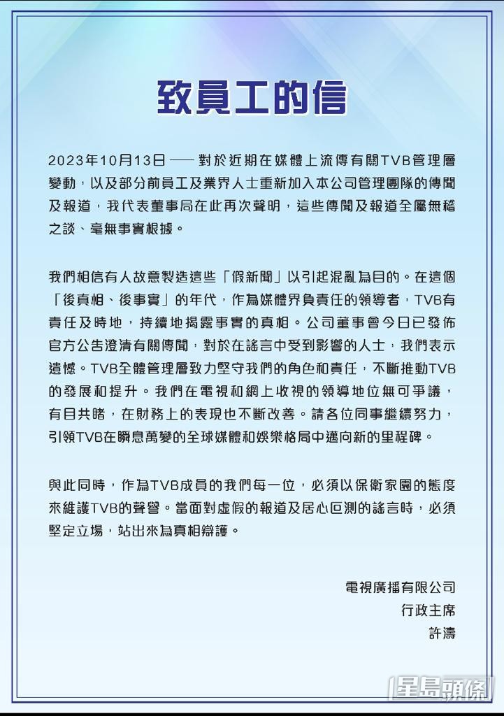 電視廣播有限公司董事局主席及執行董事許濤。