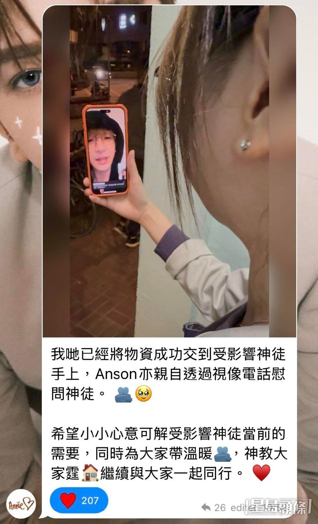 Anson Lo親自以視訊通話，給予受火災影響的神徒精神支持。