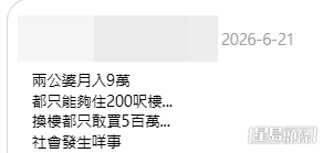 該個案在網上被大量轉發引起討論。(Threads帖文截圖) 該個案在網上被大量轉發引起討論。(Threads帖文截圖)