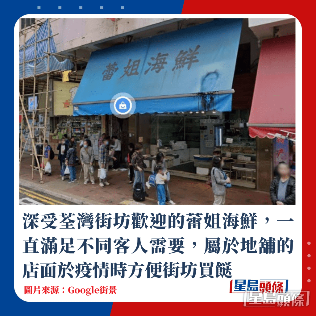 深受荃灣街坊歡迎的蕾姐海鮮,一直滿足不同客人需要,屬於地舖的店面於疫情時方便街坊買餸 深受荃灣街坊歡迎的蕾姐海鮮,一直滿足不同客人需要,屬於地舖的店面於疫情時方便街坊買餸