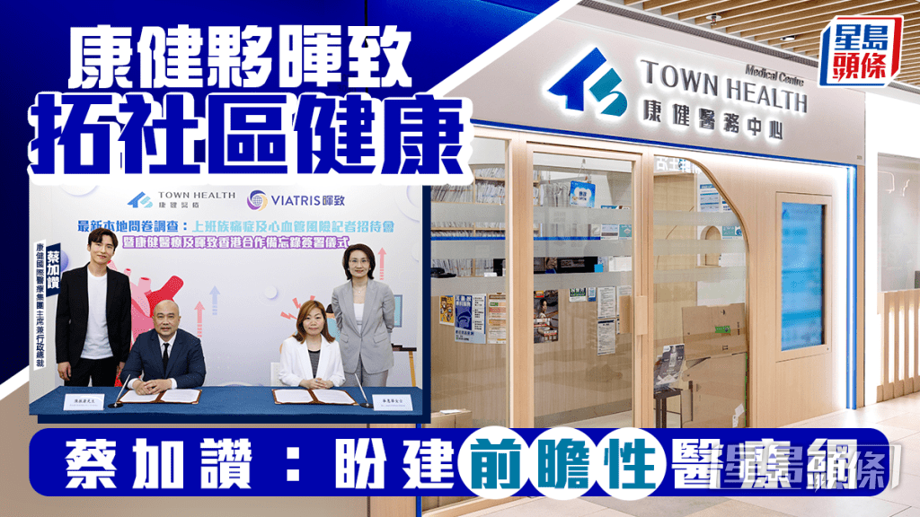 康健夥暉致拓社區健康 推動「早預防、早檢測」 蔡加讚：盼建前瞻性醫療網