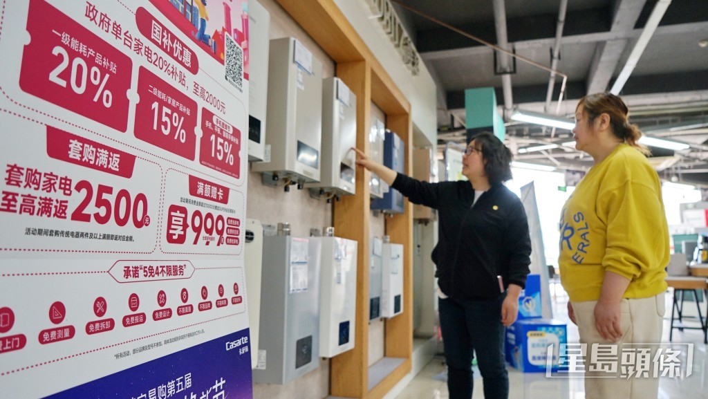 內地今年來推出「國家補貼」鼓勵消費者「以舊換新」，涵蓋手機及多類家庭電器。