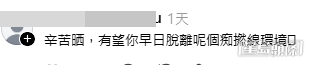 女事主的經歷引起網民熱議,事主亦有留言回應。(帖文留言截圖) 女事主的經歷引起網民熱議,事主亦有留言回應。(帖文留言截圖)