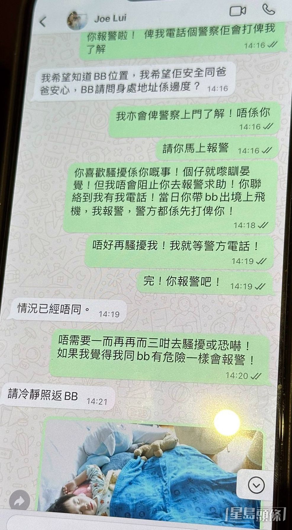 從莊韻澄跟Joe的對話訊息可見，前者不停叫對方唔好再騷擾佢。