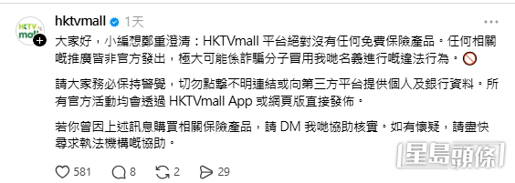 HKTVmall官方亦在事主的帖文下留言鄭重澄清(帖文截圖) HKTVmall官方亦在事主的帖文下留言鄭重澄清(帖文截圖)