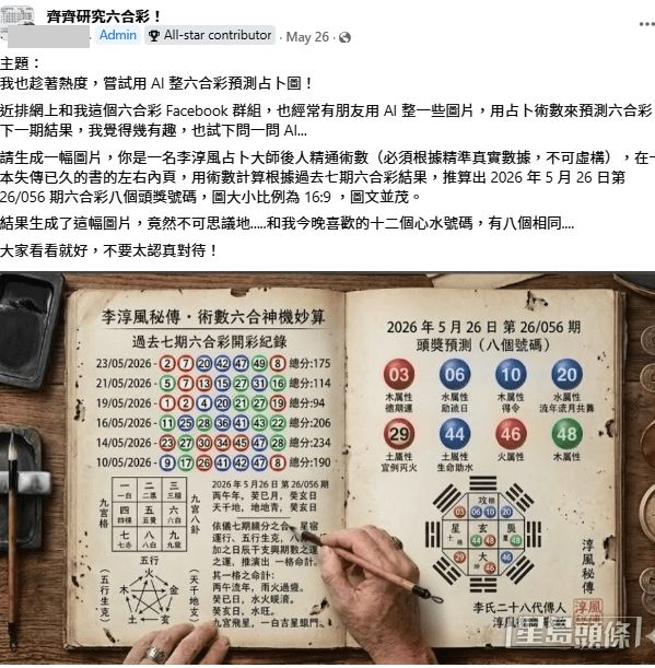 網民利用AI生成玄學預測圖(帖文截圖) 網民利用AI生成玄學預測圖(帖文截圖)