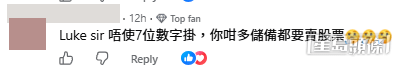 網民意見。(帖文留言截圖) 網民意見。(帖文留言截圖)