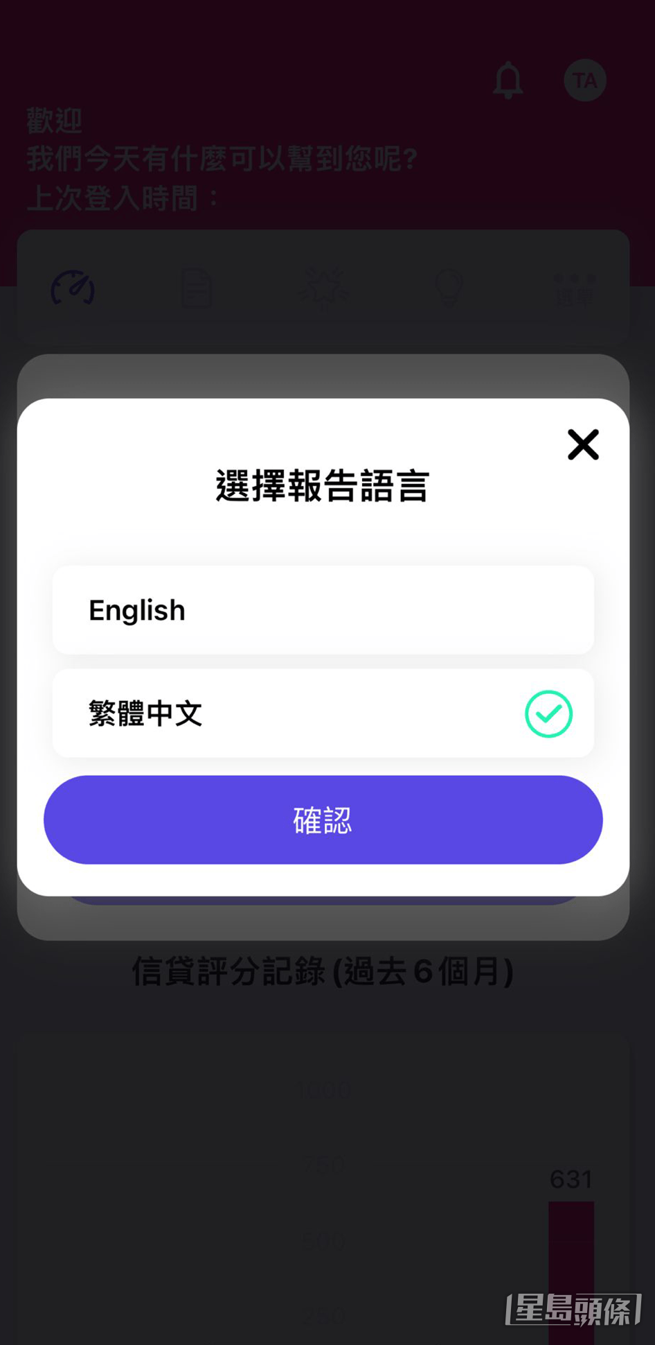 步骤 2：选择报告语言，支援“繁体中文版”或“英文版”两种语言版本