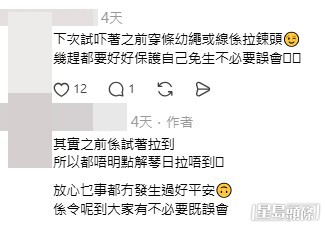 樓主親自現身留言區回覆網民,揭開這場拉鏈驚魂的背後細節。(帖文留言截圖) 樓主親自現身留言區回覆網民,揭開這場拉鏈驚魂的背後細節。(帖文留言截圖)