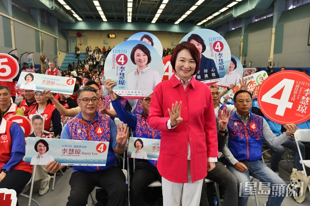 4號候選人李慧琼。