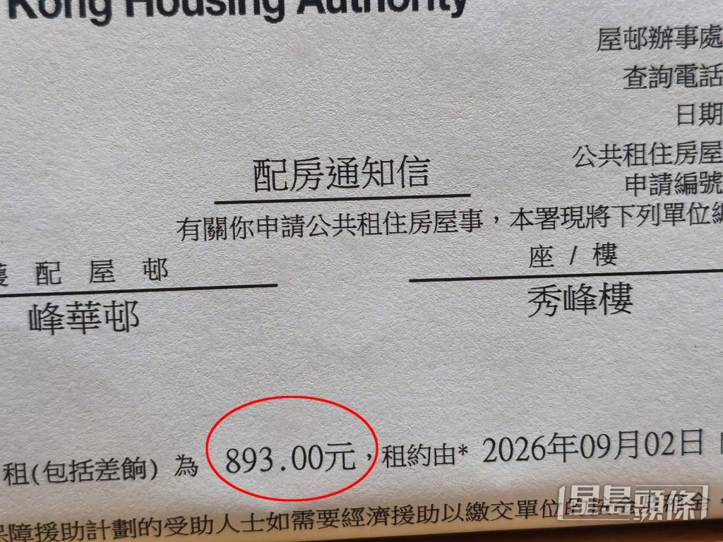 有網民在Facebook群組發帖,表示最近獲派一個每月租金僅893元、平到嚇人的公屋單位。(帖文截圖) 有網民在Facebook群組發帖,表示最近獲派一個每月租金僅893元、平到嚇人的公屋單位。(帖文截圖)