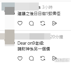 網民意見。(帖文留言截圖) 網民意見。(帖文留言截圖)