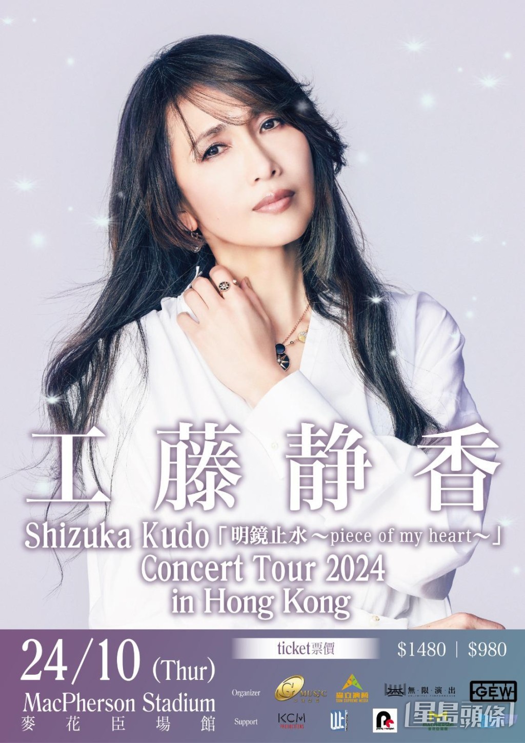 工藤靜香相隔31年再來港舉行演唱會 工藤靜香相隔31年再來港舉行演唱會