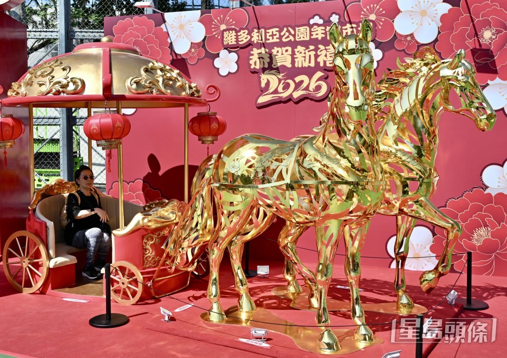 維多利亞公園年宵。