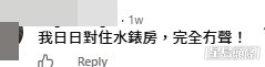 網民意見。(帖文留言截圖) 網民意見。(帖文留言截圖)