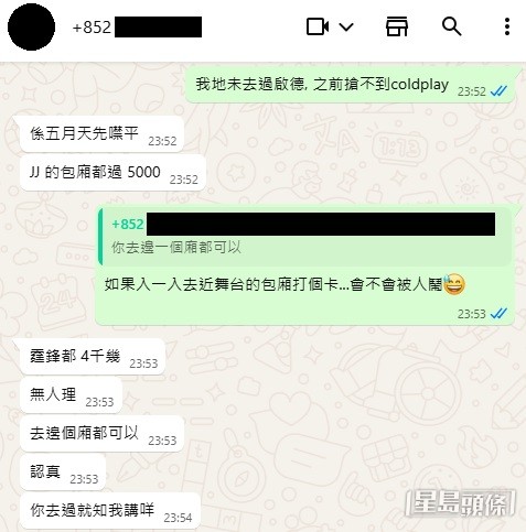 A先生稱林俊傑和謝霆鋒演唱會的包廂票價更高。 A先生稱林俊傑和謝霆鋒演唱會的包廂票價更高。