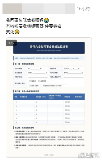 社交平台Threads有網民發帖,分享自己與同事夾錢買六合彩時,竟被要求簽署一份「協議書」。(帖文截圖) 社交平台Threads有網民發帖,分享自己與同事夾錢買六合彩時,竟被要求簽署一份「協議書」。(帖文截圖)
