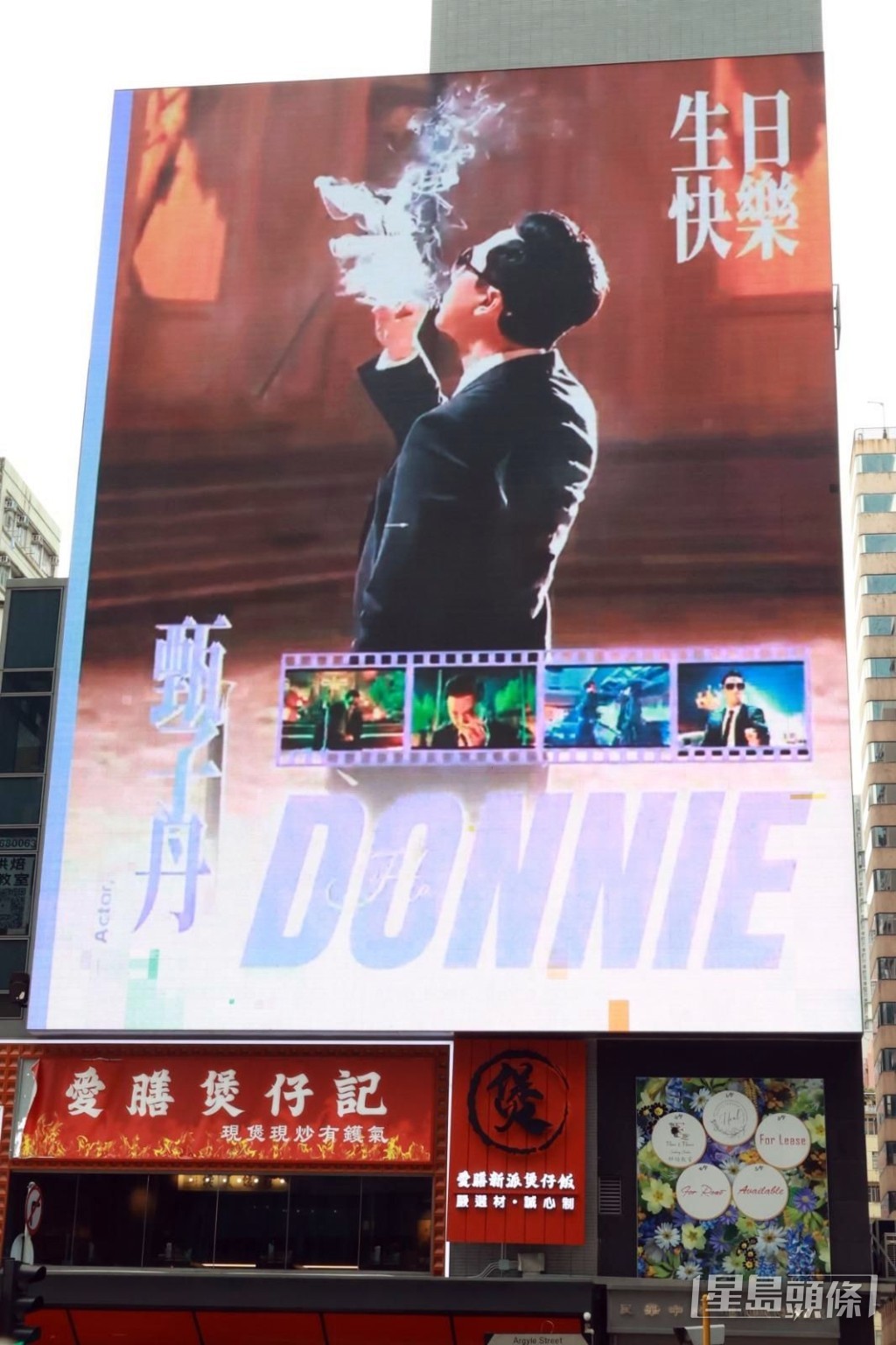 今日在旺角鬧市一座商廈的外牆巨型LED屏幕為甄子丹播放生日應援視頻。