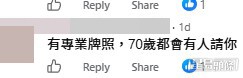 網民意見。(帖文留言截圖) 網民意見。(帖文留言截圖)
