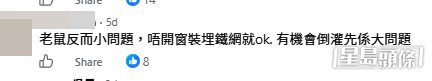 網民意見。(帖文留言截圖) 網民意見。(帖文留言截圖)