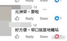 網民意見。(帖文留言截圖) 網民意見。(帖文留言截圖)