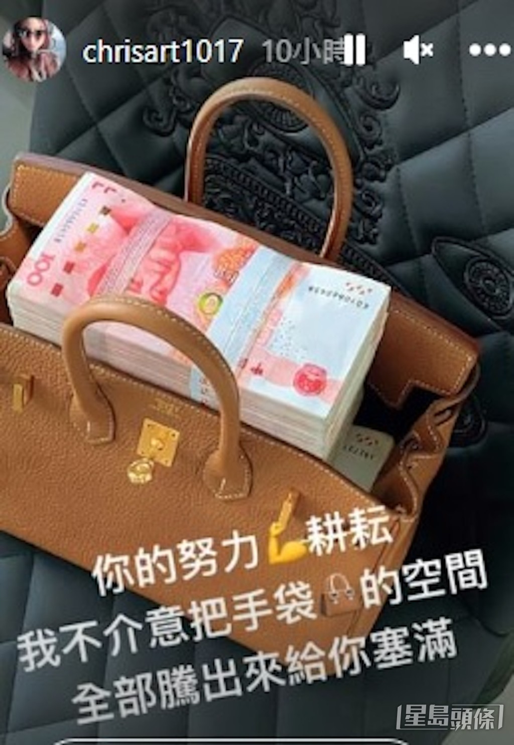 Chris曾貼出人民幣塞滿Hermès手袋的照片被轟炫富。 Chris曾貼出人民幣塞滿Hermès手袋的照片被轟炫富。