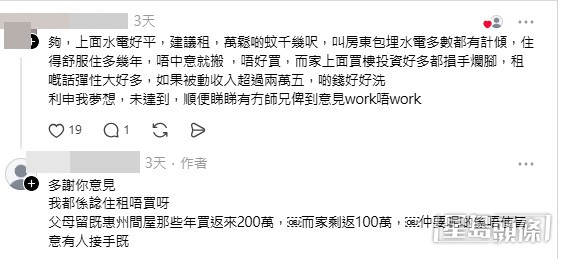 網民意見，部分留言亦見樓主回覆。（帖文留言截圖）