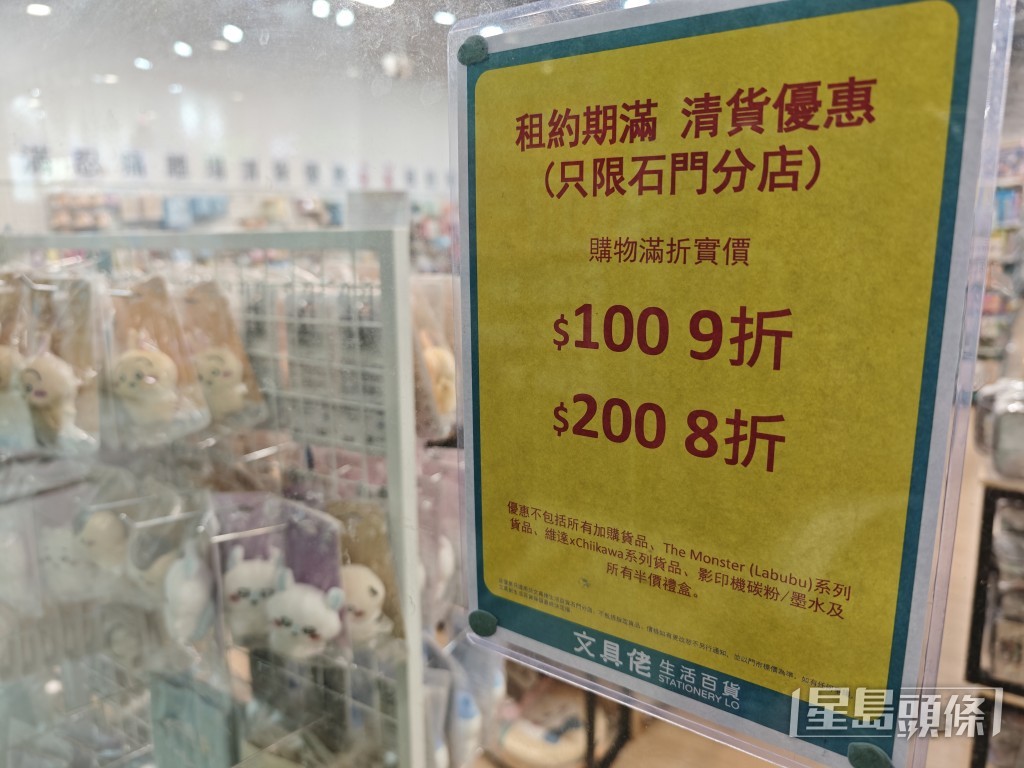 店分更透露馬鞍山分店在過去3年共虧蝕8位數租金。陳俊豪攝 店分更透露馬鞍山分店在過去3年共虧蝕8位數租金。陳俊豪攝