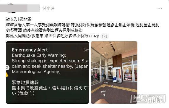 日本熊本縣昨日（28日）發生7.1級強烈地震，多名身在當地的港人透過社交平台Threads發帖，直擊災區恐怖情況。(帖文截圖)
