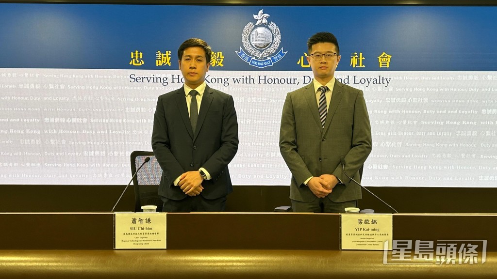 港島總區科技及財富罪案組總督察蕭智謙(圖左)及商業罪案調查科反詐騙協調中心情報組高級督察葉啟銘講述案情。蔡楚輝攝 港島總區科技及財富罪案組總督察蕭智謙(圖左)及商業罪案調查科反詐騙協調中心情報組高級督察葉啟銘講述案情。蔡楚輝攝