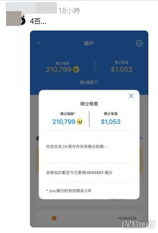 不少網民都擁有數十萬積分。(Threads帖文截圖) 不少網民都擁有數十萬積分。(Threads帖文截圖)