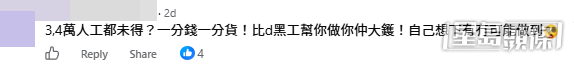 網民意見。(帖文留言截圖) 網民意見。(帖文留言截圖)