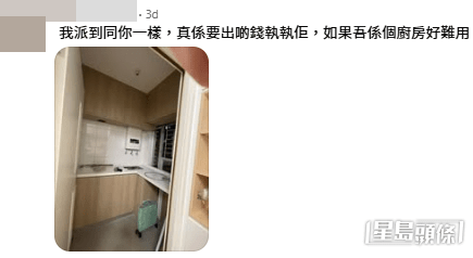 有同樣獲派此邨的網民更直接分享了自己「全屋定制」後的華麗變身圖，原本奇形怪狀的廚房，經過精心設計後，變得既實用又美觀。(帖文留言截圖)