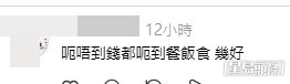 網民意見。(帖文留言截圖) 網民意見。(帖文留言截圖)