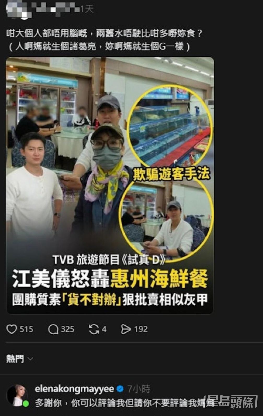 江美儀被網民抨擊挺身回應。