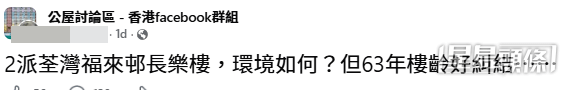 一名公屋申請者在網上發文,指自己第二派獲分配至荃灣福來邨,但因眼見大廈樓齡超過六十年而猶豫不決。(帖文截圖) 一名公屋申請者在網上發文,指自己第二派獲分配至荃灣福來邨,但因眼見大廈樓齡超過六十年而猶豫不決。(帖文截圖)