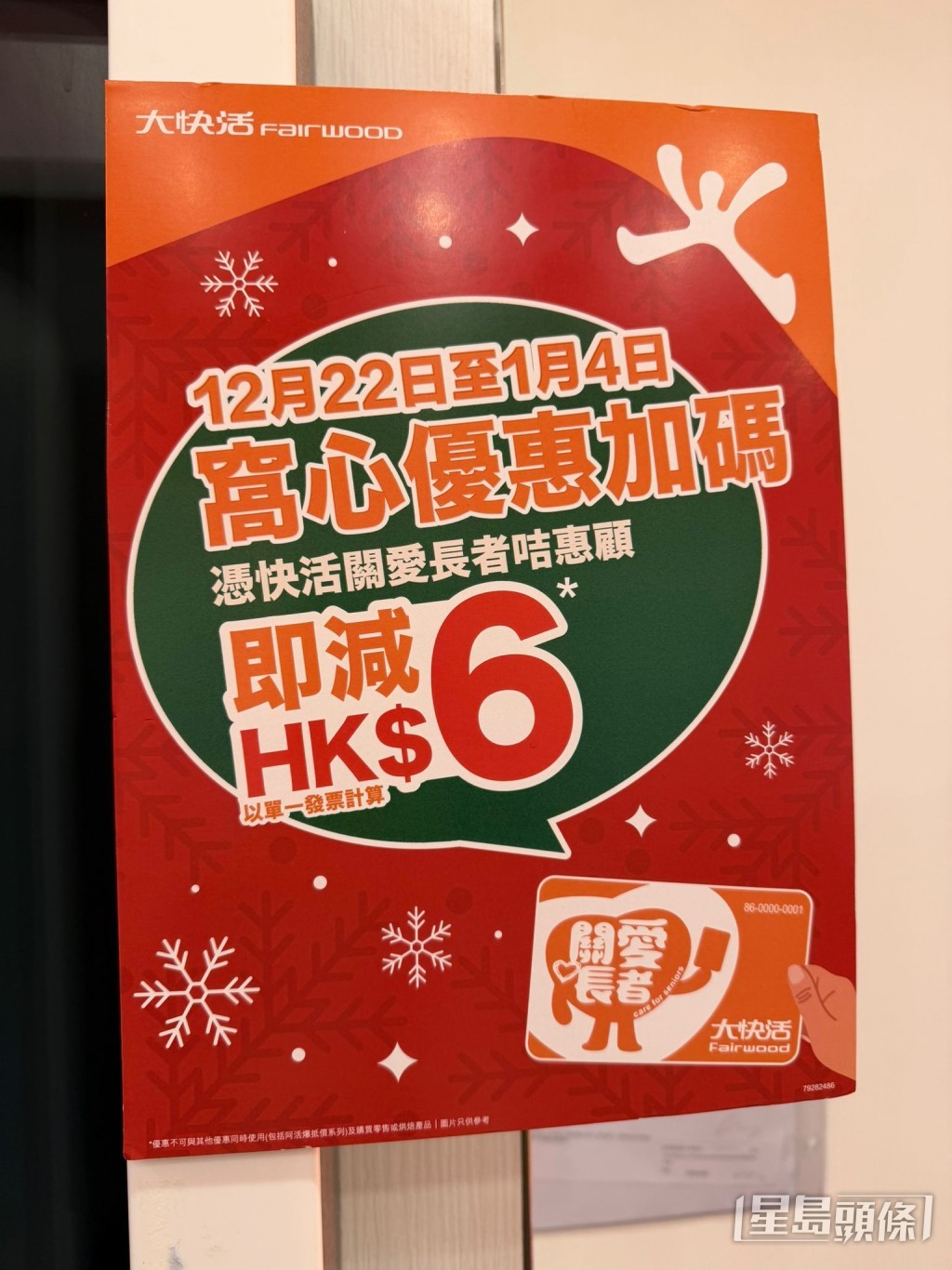 大快活長者優惠｜聖誕新年期間限定 憑咭即減$6 