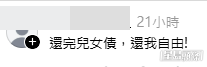 網民意見。(帖文留言截圖)