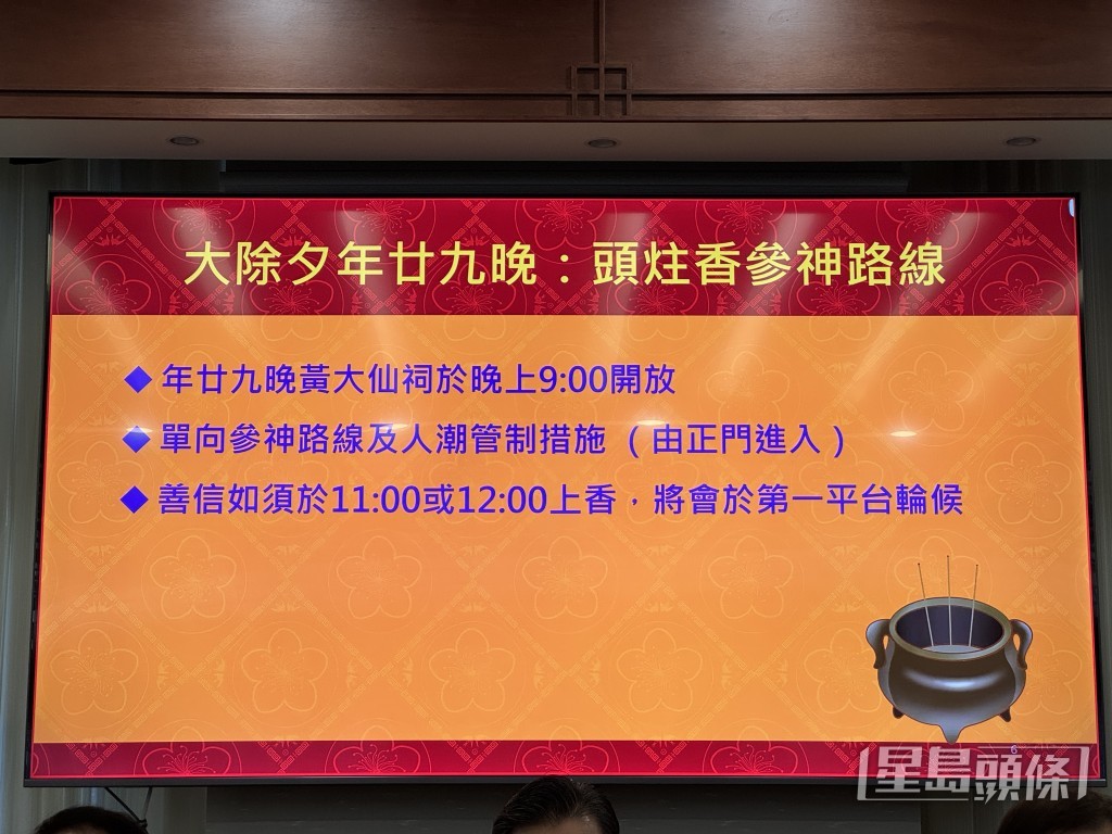 大除夕年廿九(2月16日) 晚上9時正將開放予善信進入黃大仙祠第一參神平台等候。