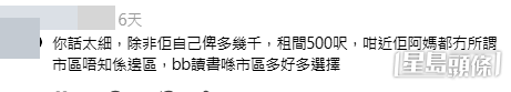 網民意見。(帖文留言截圖) 網民意見。(帖文留言截圖)