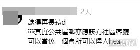 網民意見。(帖文留言截圖) 網民意見。(帖文留言截圖)