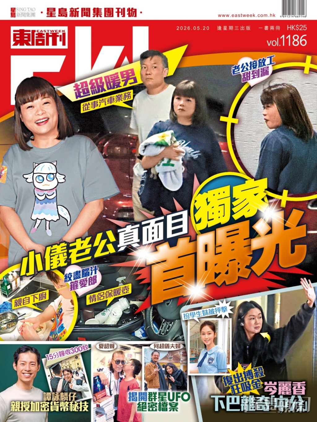 《東周刊》獨家捕捉到小儀老公真面目。 《東周刊》獨家捕捉到小儀老公真面目。