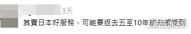 網民熱議日本待客之道是否已跌落神壇。(Threads帖文截圖) 網民熱議日本待客之道是否已跌落神壇。(Threads帖文截圖)