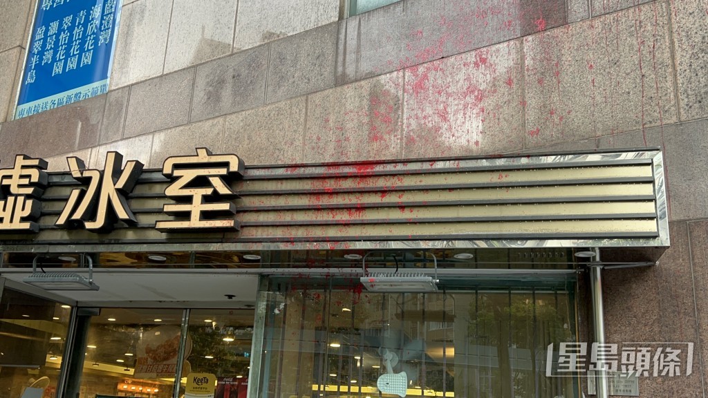 餐廳招牌遭淋紅油。楊偉亨攝