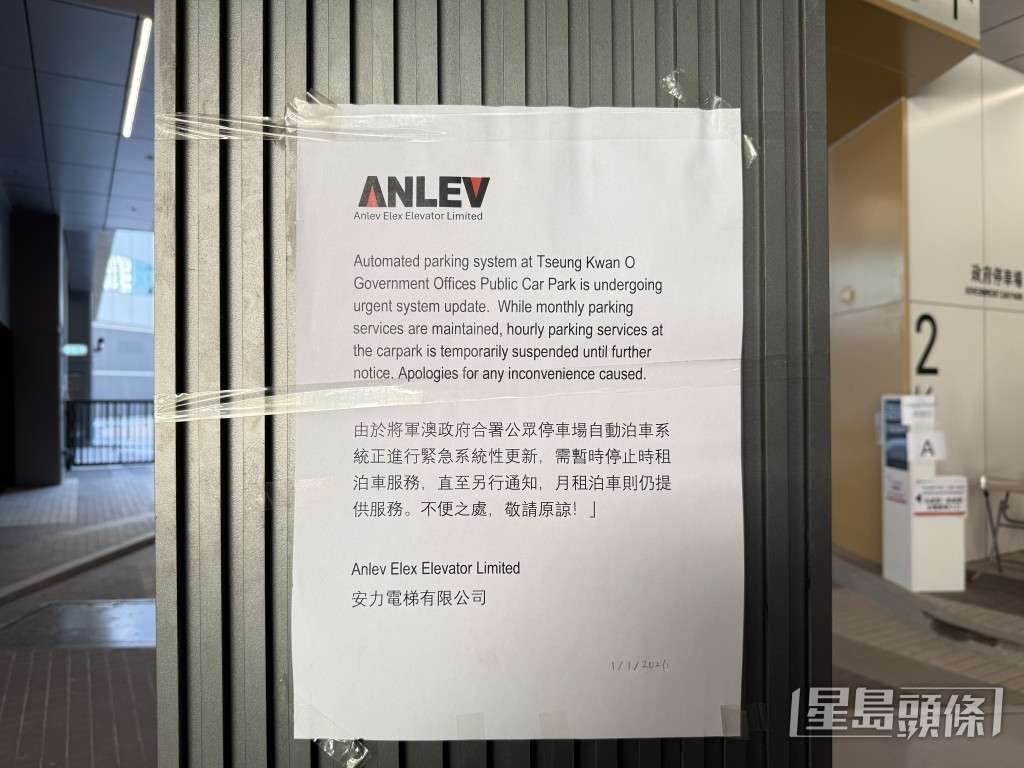 門口張貼告示指停車場自動泊車系統正進行緊急系統性更新，需暫時停止時租泊車服務，直至另行通知。