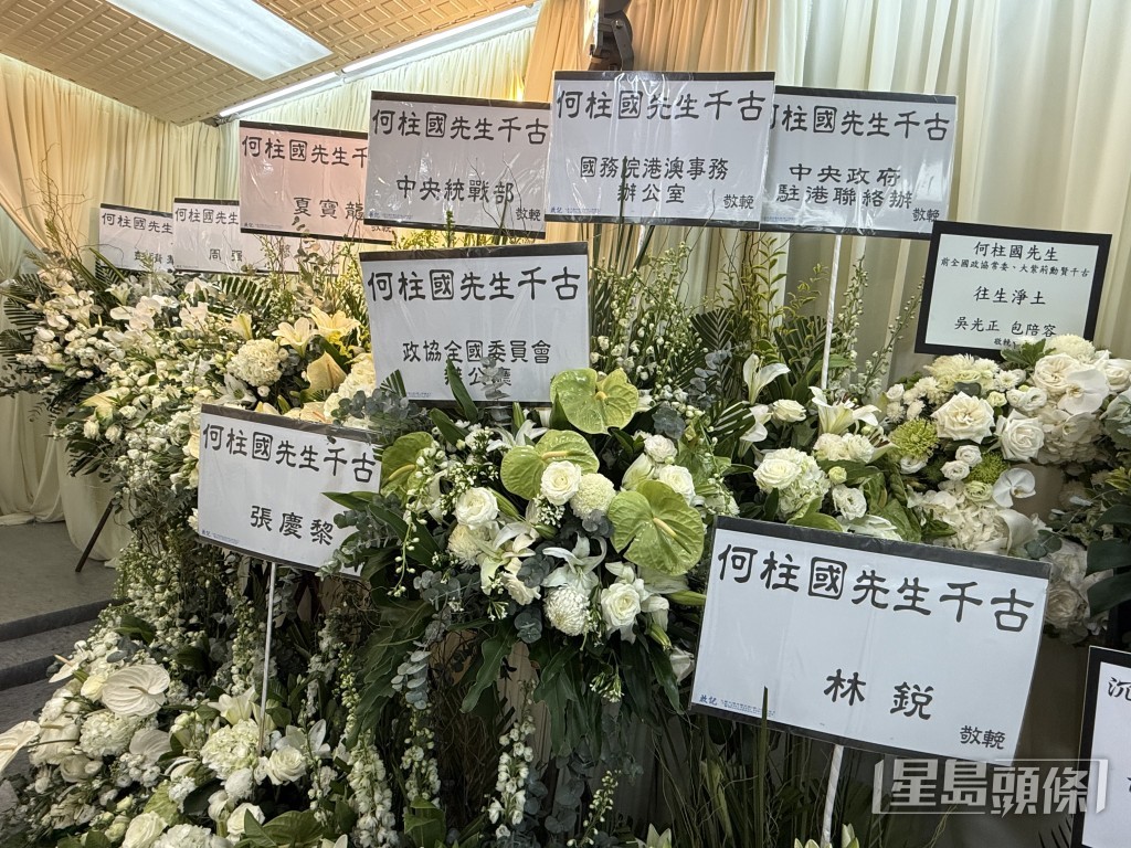 中央統戰部及中聯辦等送上花牌。 中央統戰部及中聯辦等送上花牌。