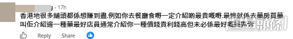 網民意見。(帖文留言截圖) 網民意見。(帖文留言截圖)